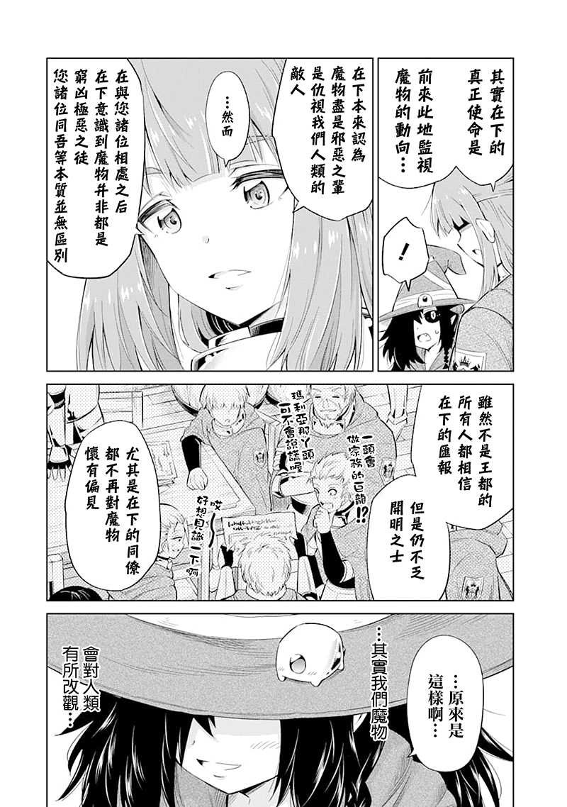 第24话 人魔两族