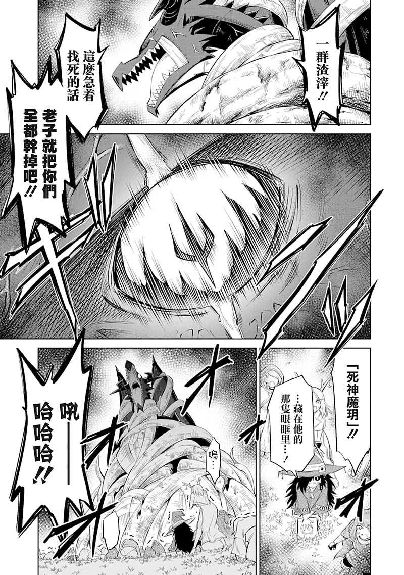 第24话 人魔两族