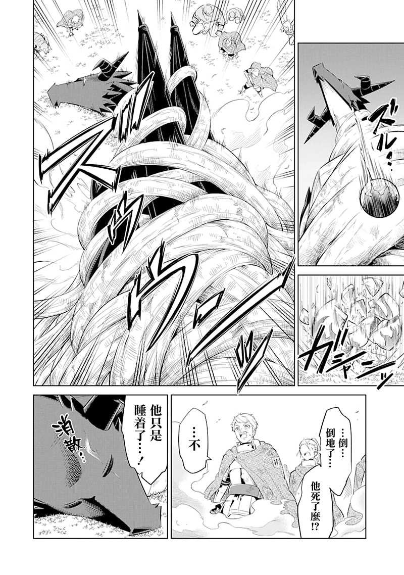 第24话 人魔两族