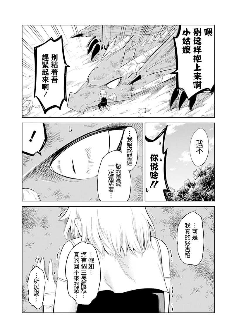 第24话 人魔两族
