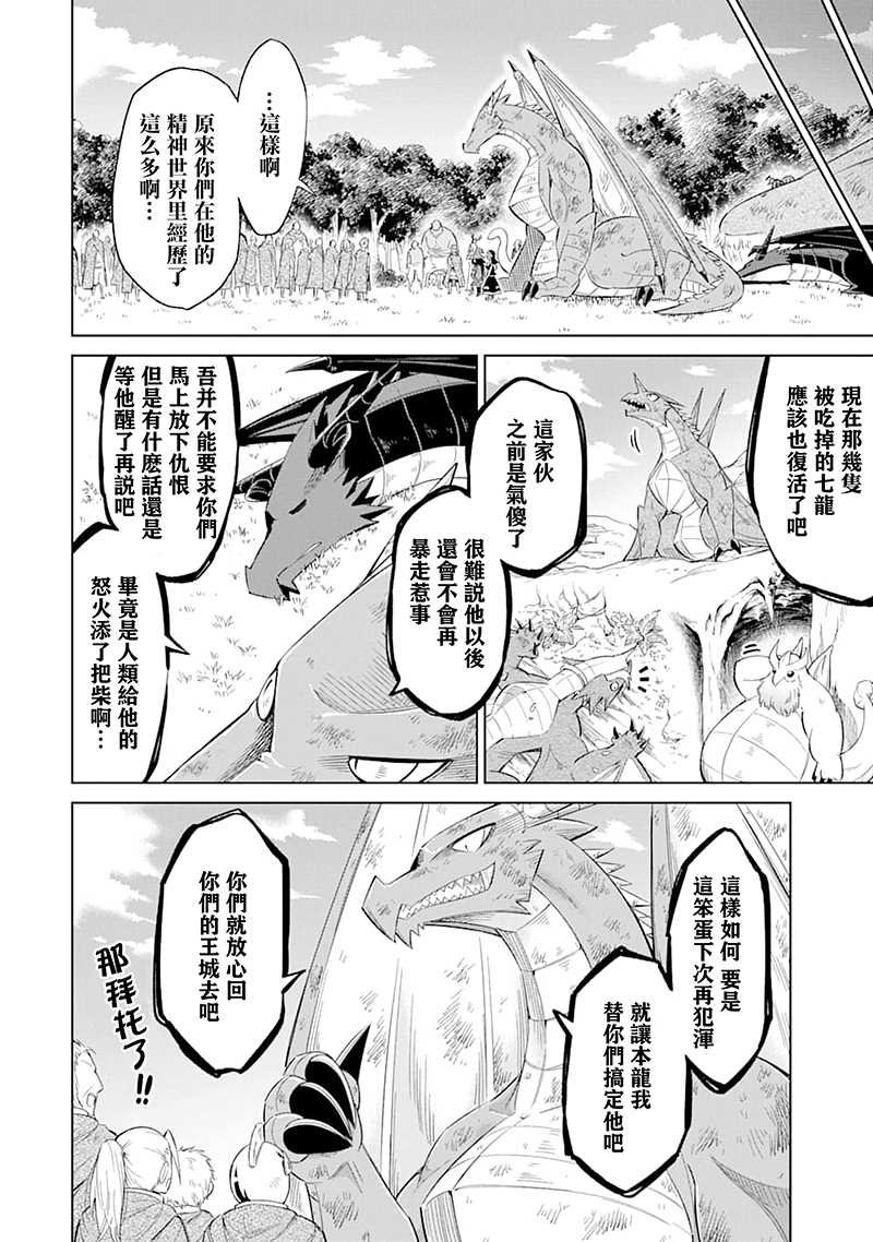第24话 人魔两族