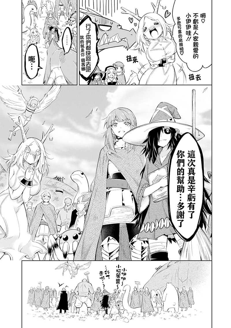 第24话 人魔两族