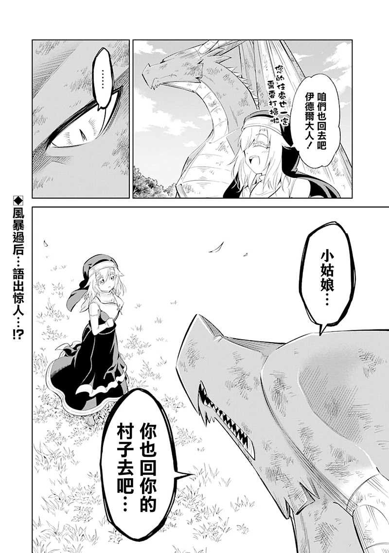 第24话 人魔两族