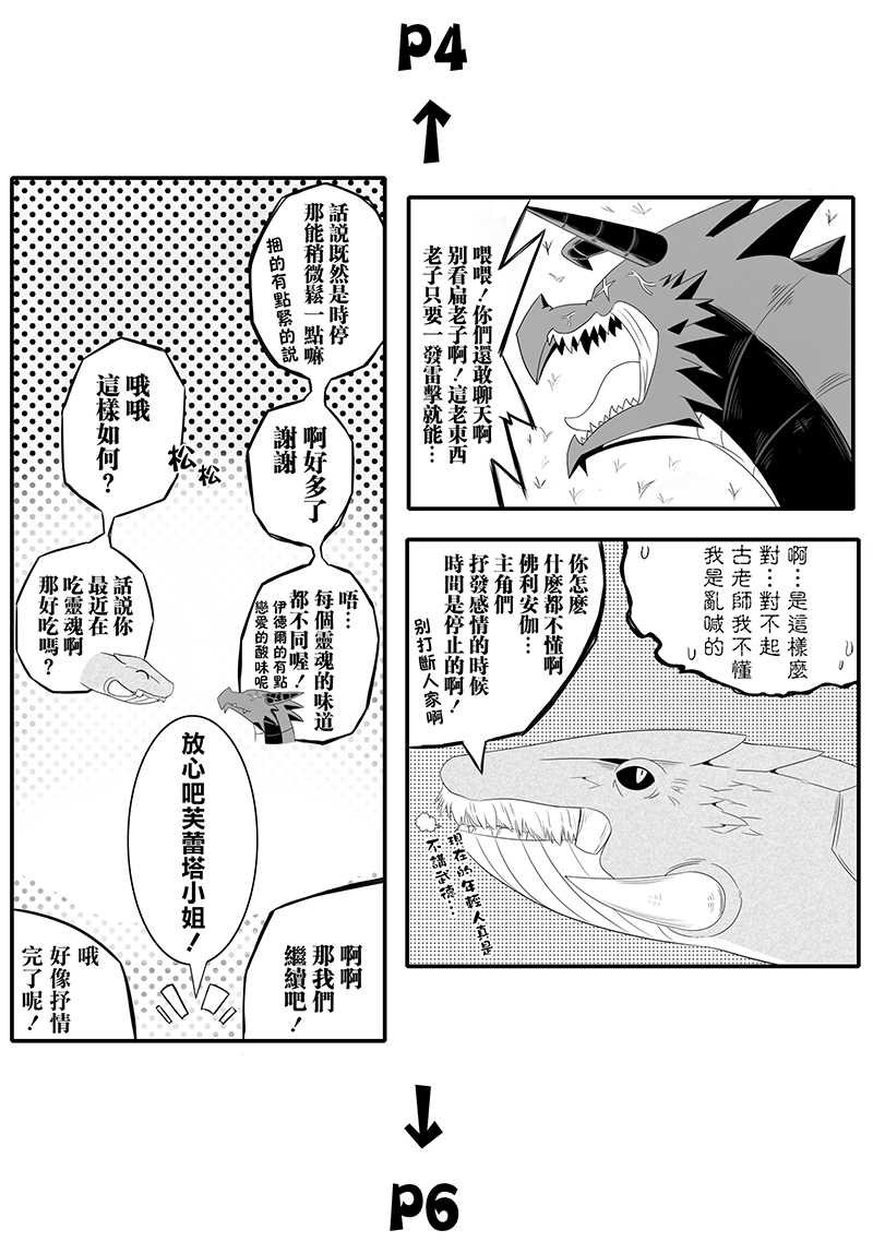 第24话 人魔两族