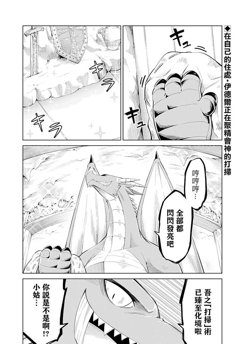 第25话 伊德尔与柯丽艾拉