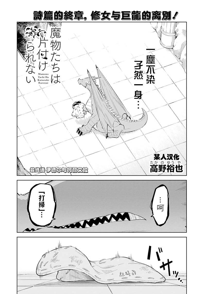 第25话 伊德尔与柯丽艾拉