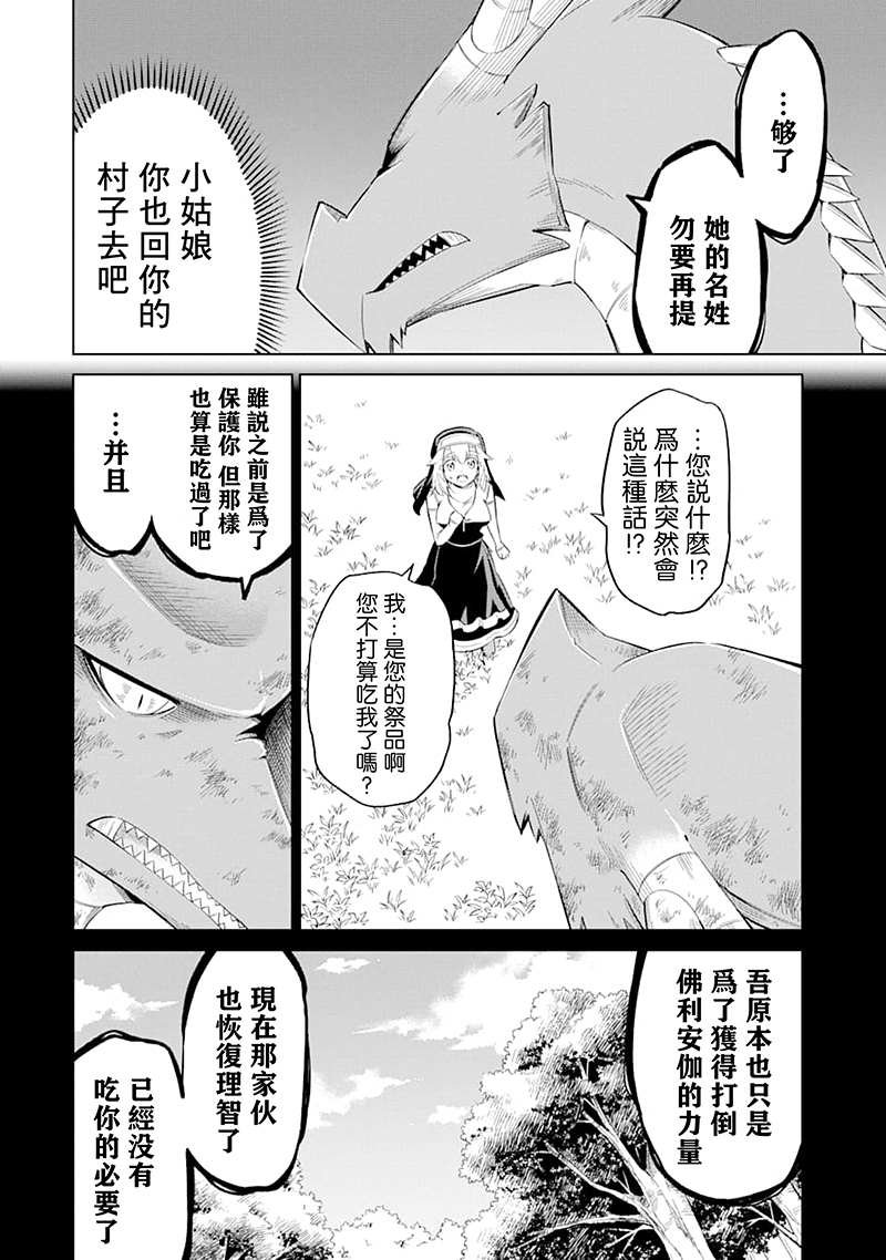 第25话 伊德尔与柯丽艾拉