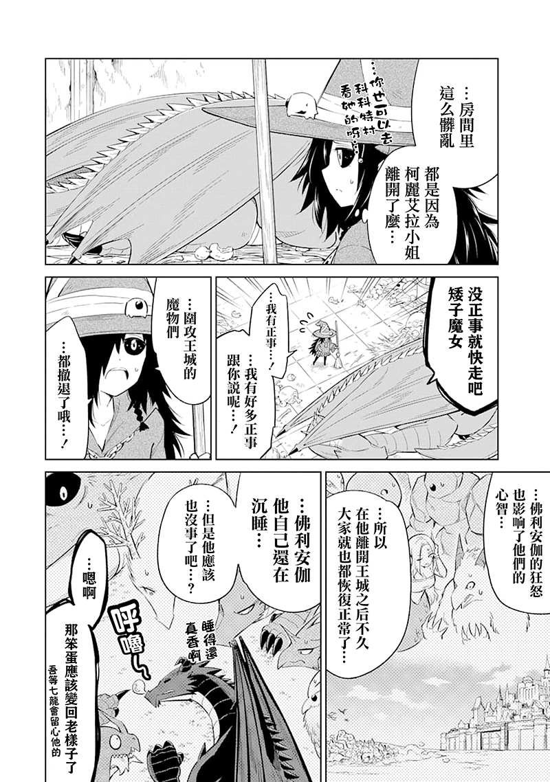 第25话 伊德尔与柯丽艾拉