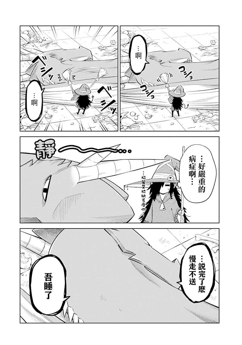 第25话 伊德尔与柯丽艾拉