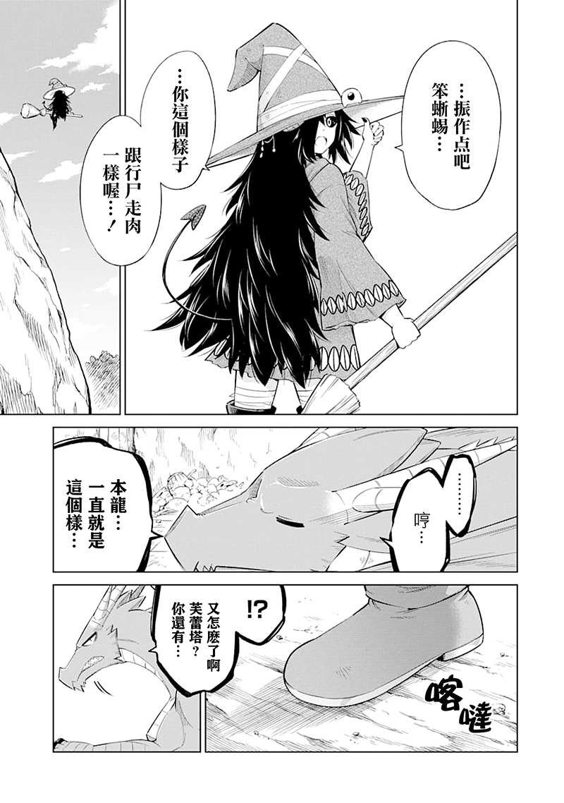 第25话 伊德尔与柯丽艾拉