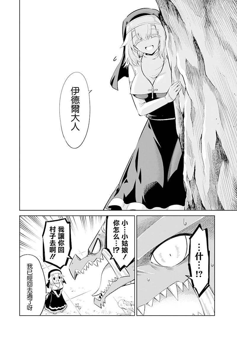 第25话 伊德尔与柯丽艾拉