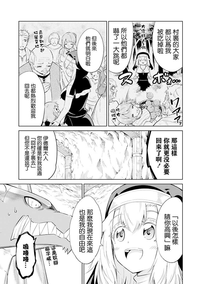 第25话 伊德尔与柯丽艾拉