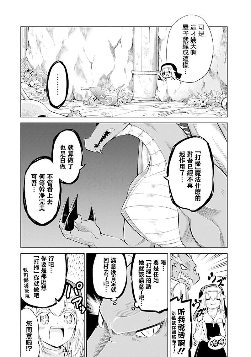 第25话 伊德尔与柯丽艾拉