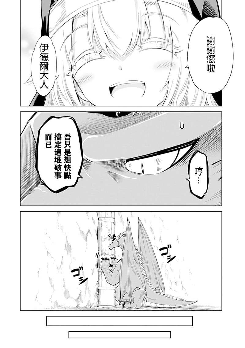 第25话 伊德尔与柯丽艾拉