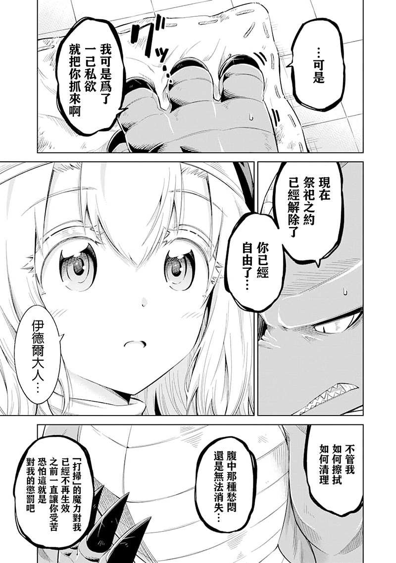第25话 伊德尔与柯丽艾拉