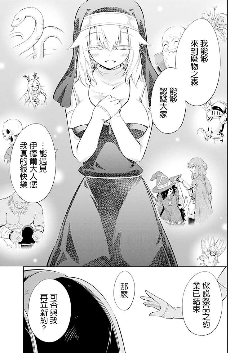 第25话 伊德尔与柯丽艾拉