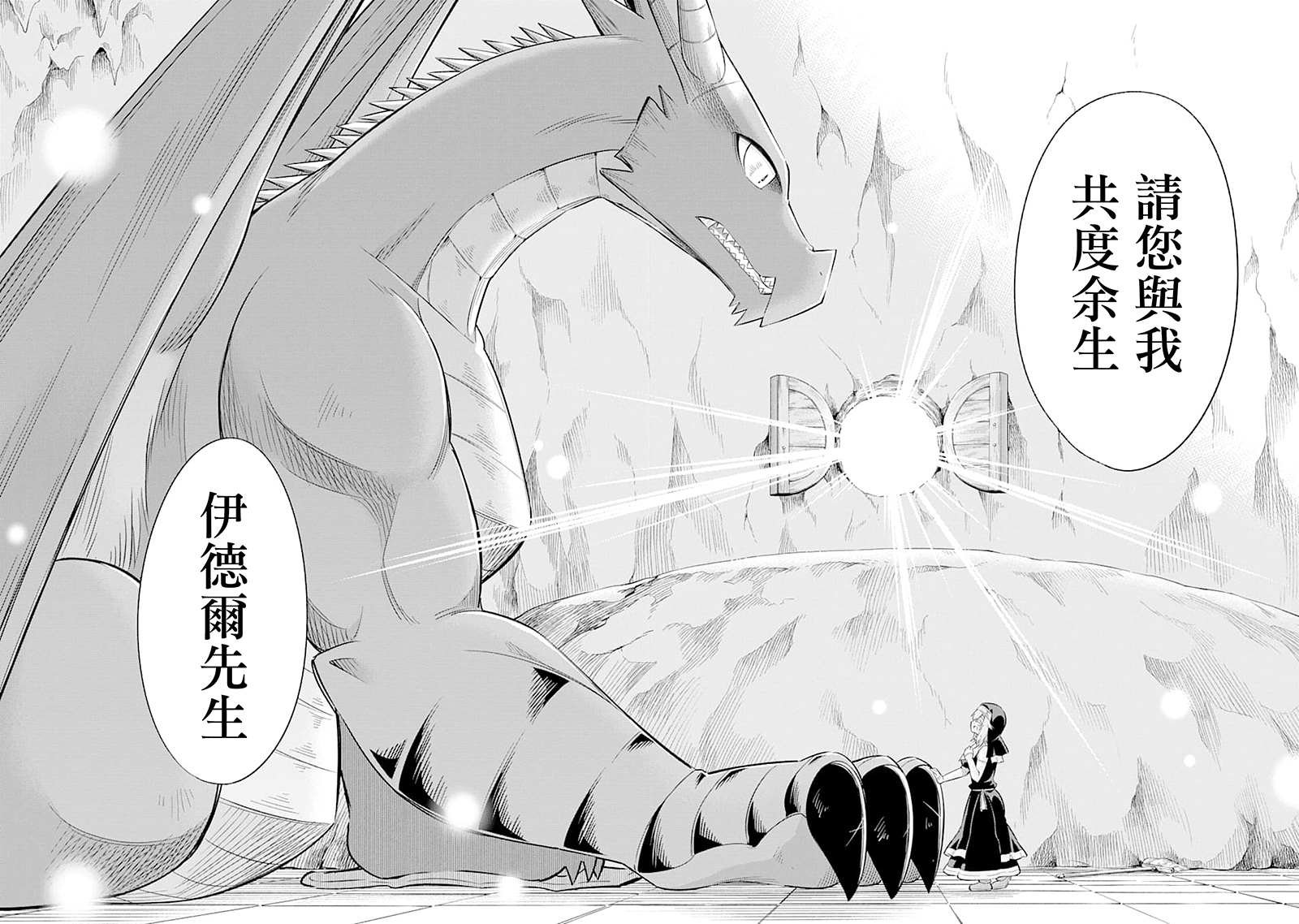 第25话 伊德尔与柯丽艾拉