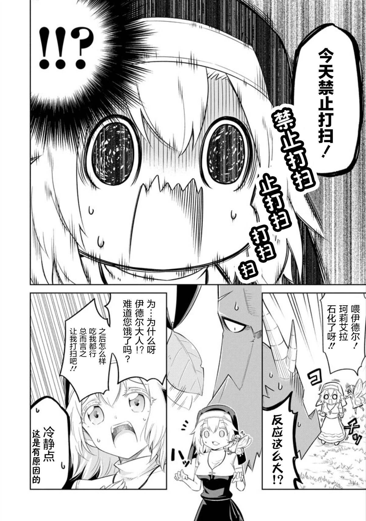 第9话 打扫的休息日