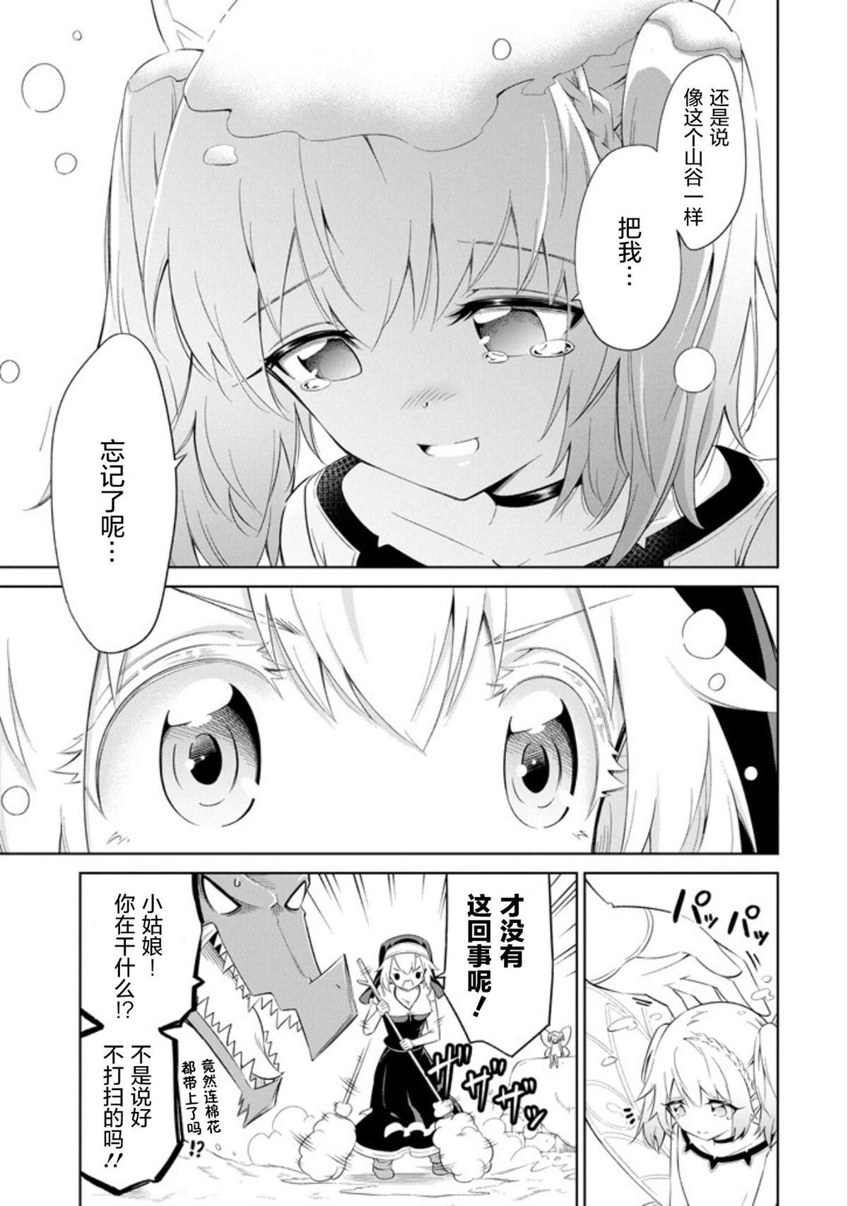 第9话 打扫的休息日