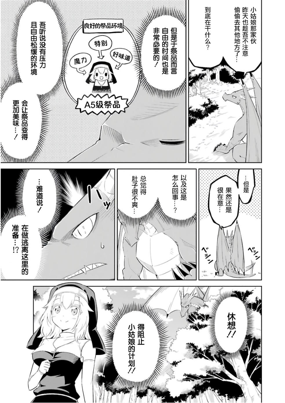 第6.5话 秘密的柯莉艾拉