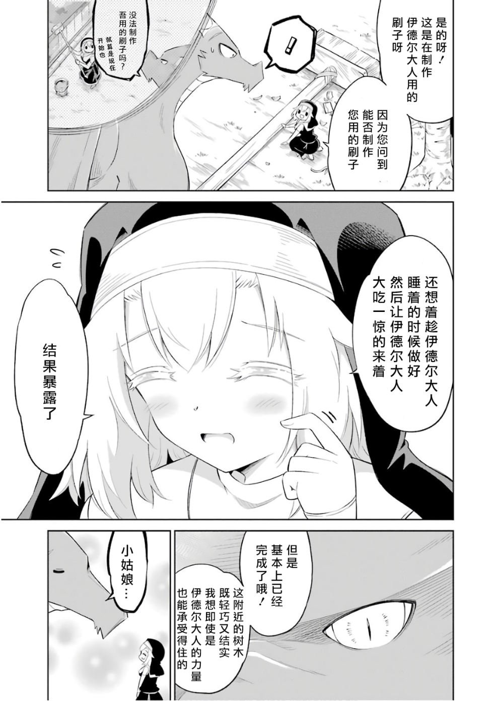 第6.5话 秘密的柯莉艾拉