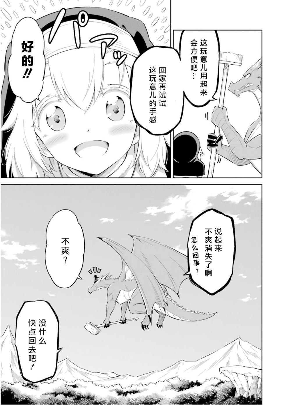 第6.5话 秘密的柯莉艾拉