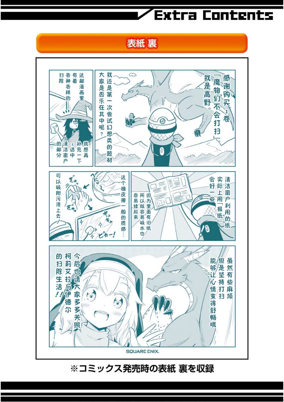 第6.5话 秘密的柯莉艾拉