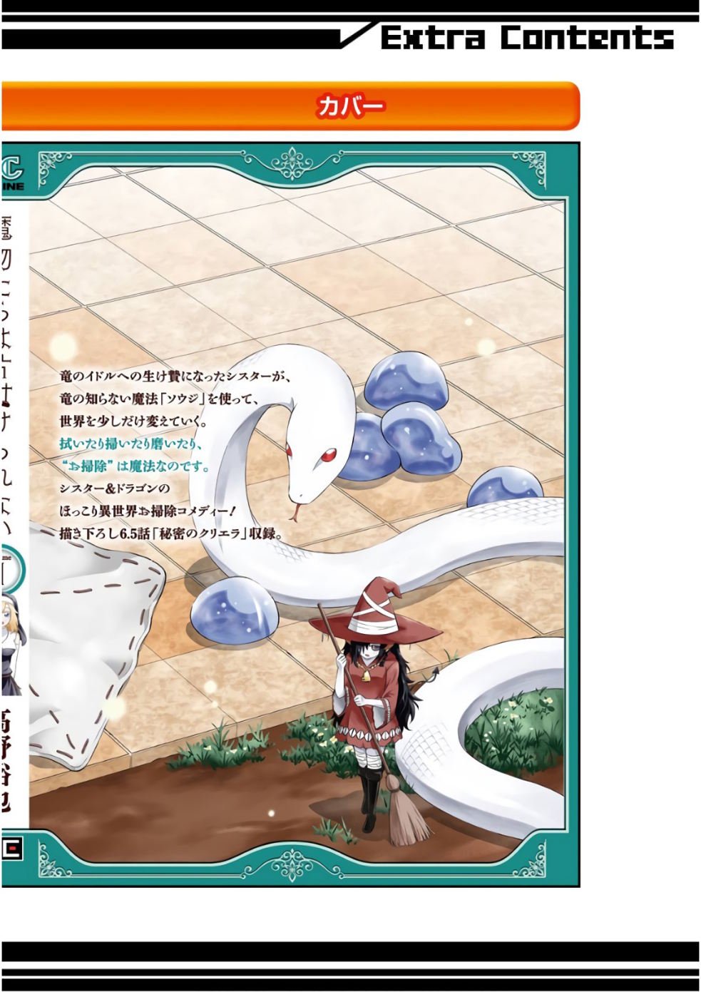 第6.5话 秘密的柯莉艾拉