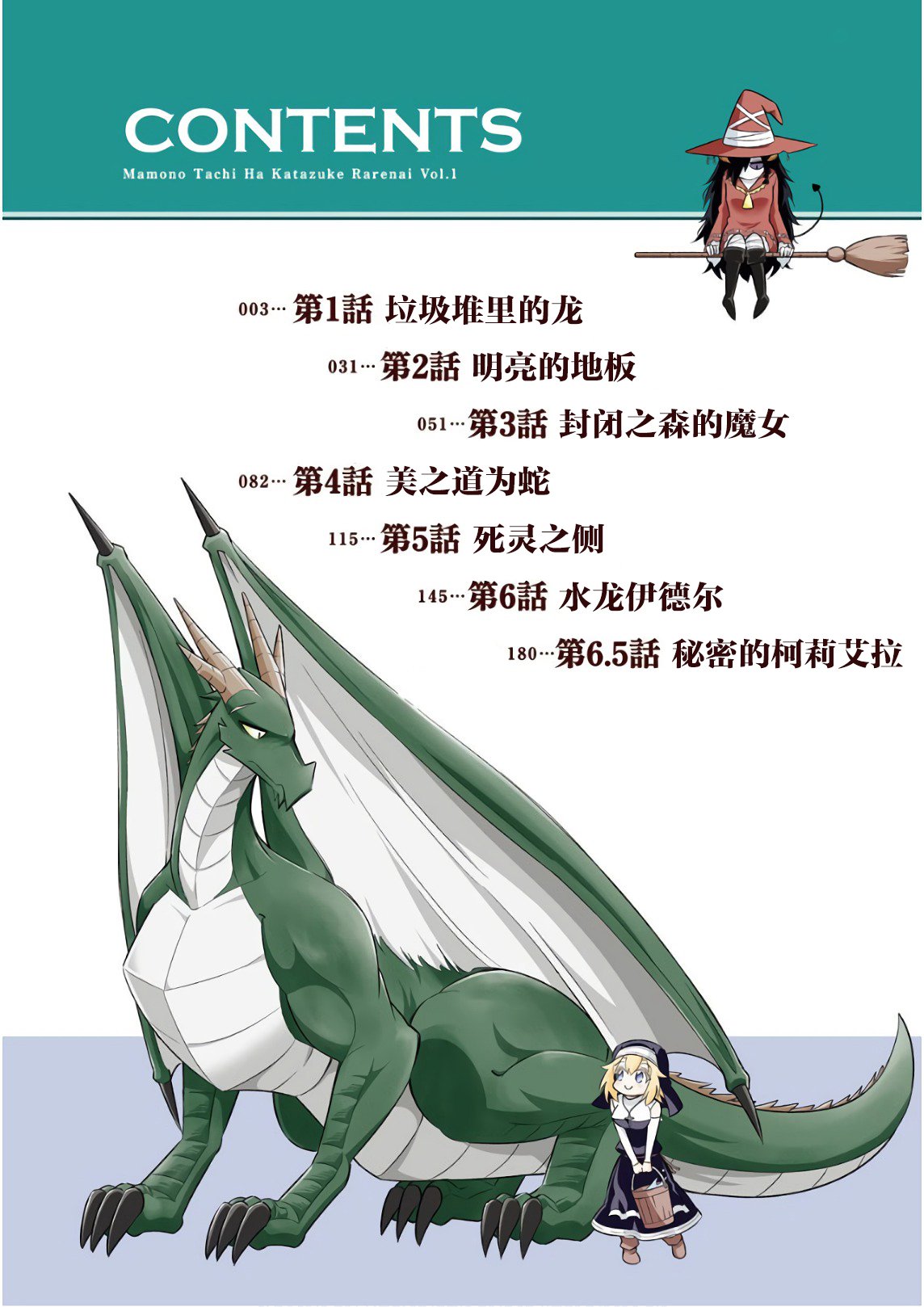 第6.5话