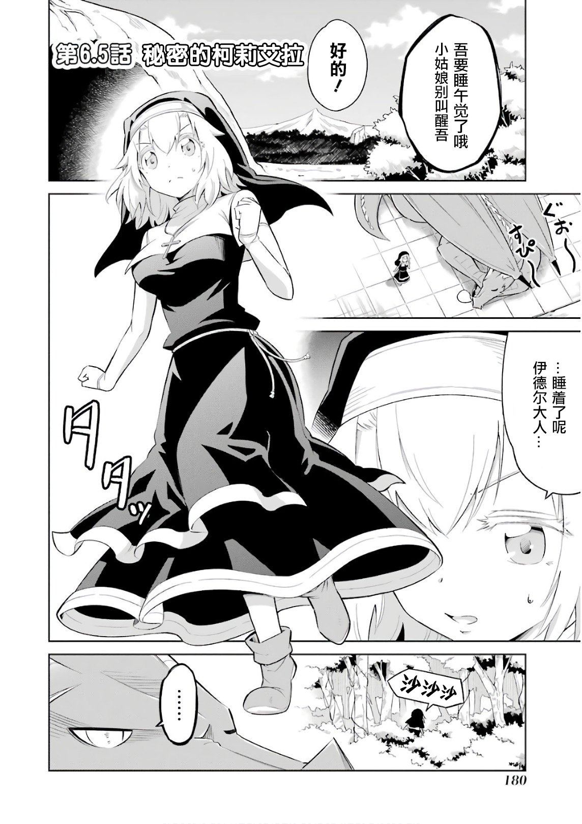 第6.5话