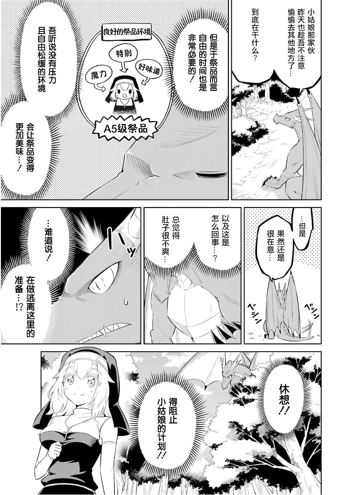 第6.5话
