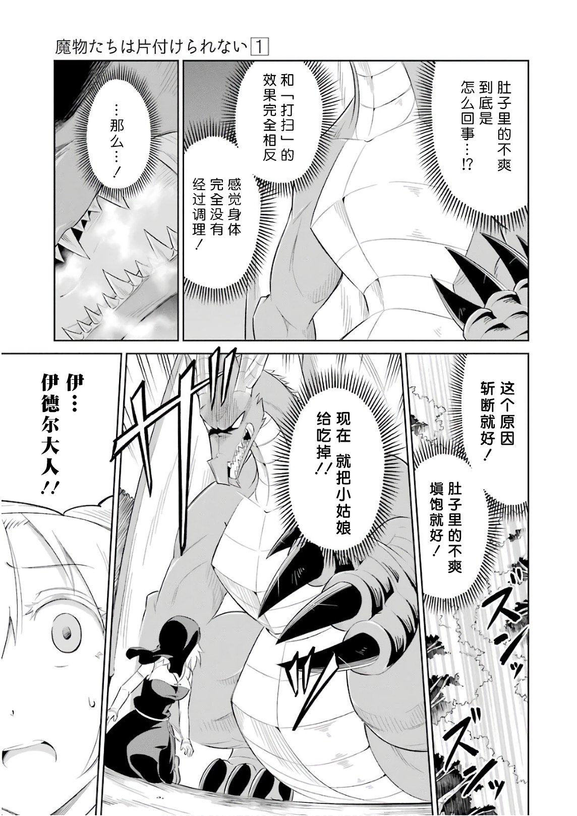 第6.5话
