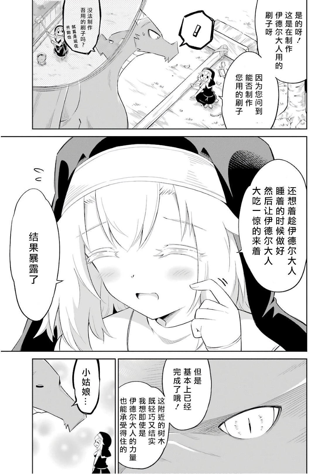 第6.5话