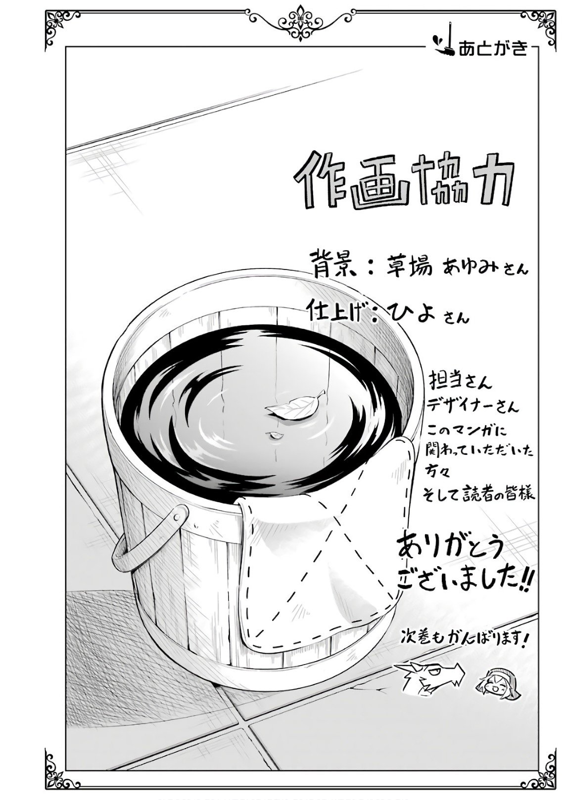 第6.5话
