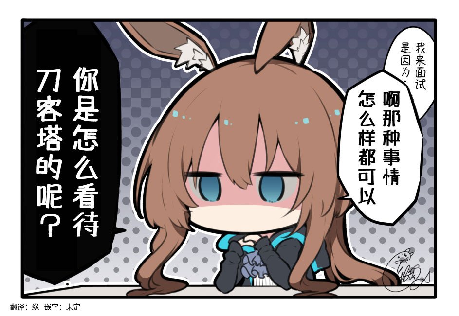 第3话 面试