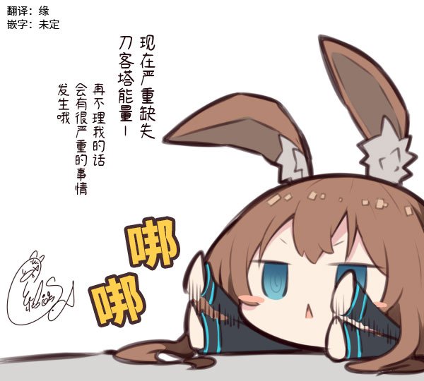 第5话 刀客塔能量不足