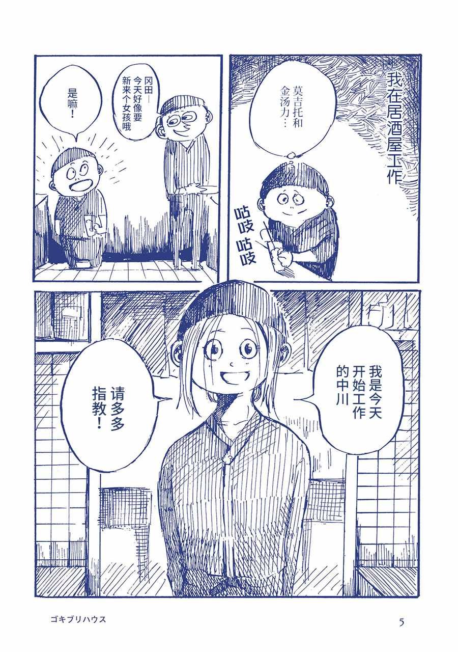 蟑螂屋