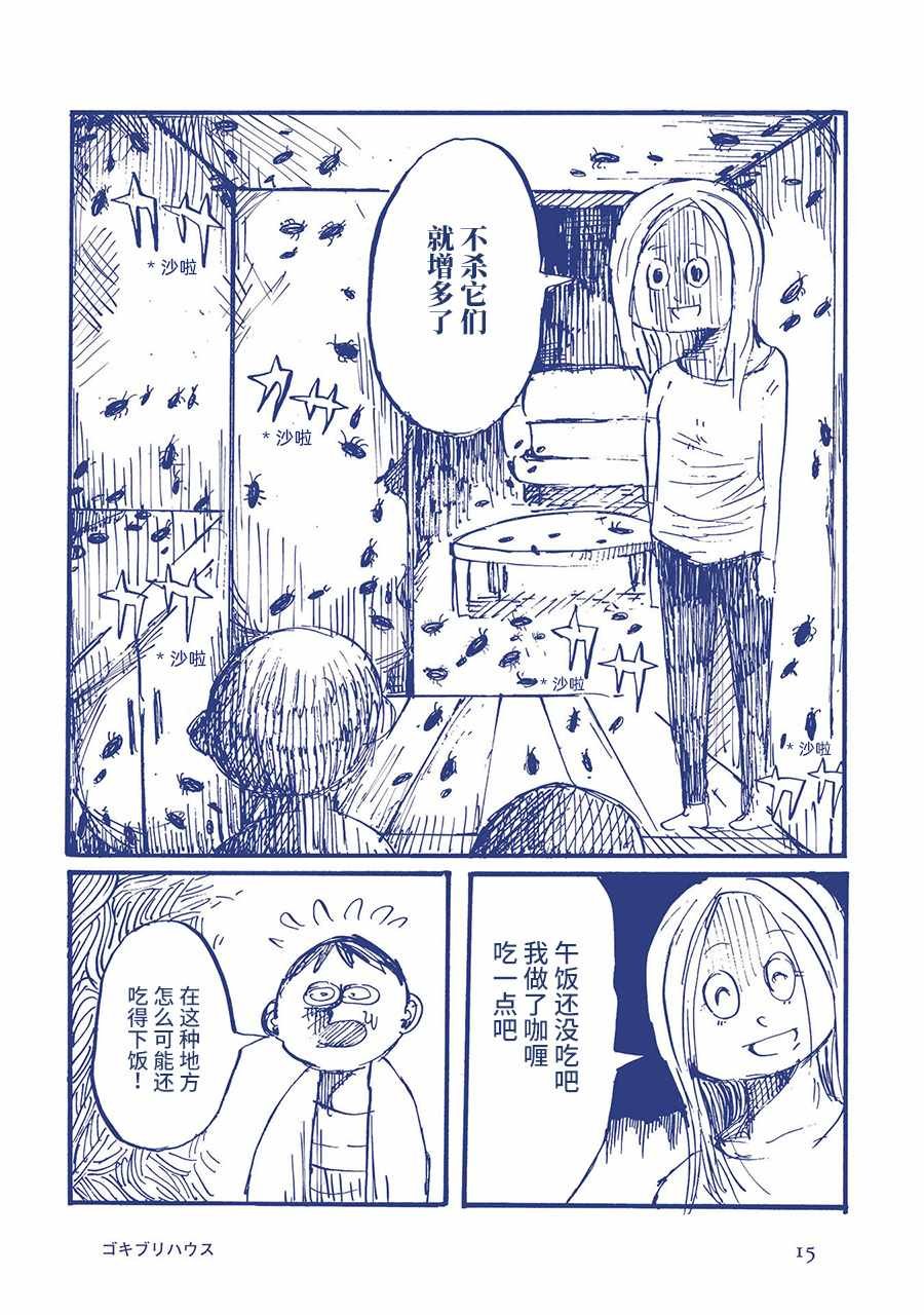 蟑螂屋