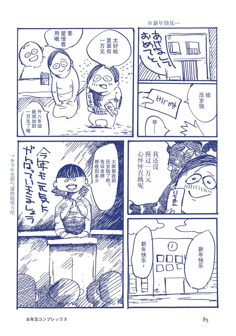 压岁钱的自卑感