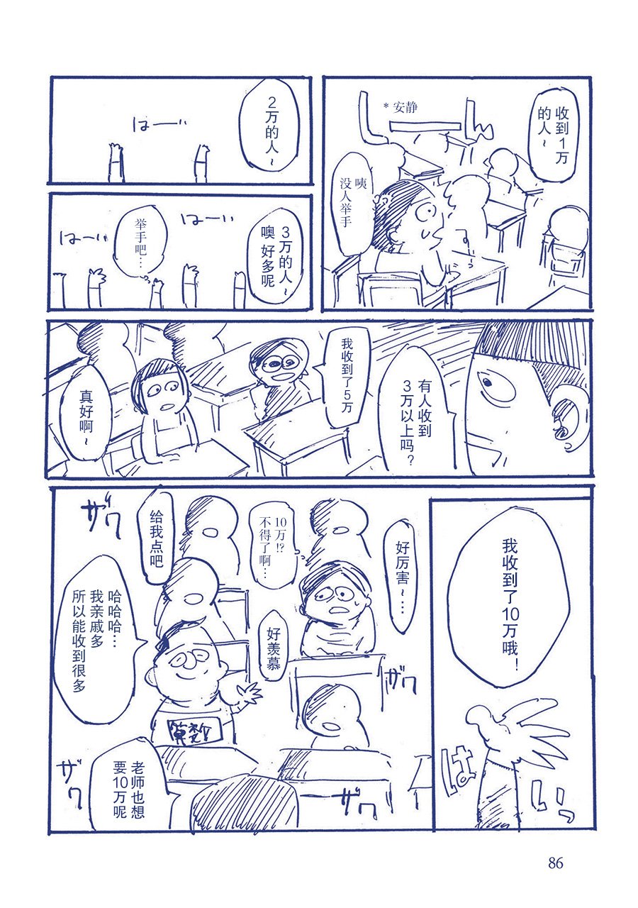压岁钱的自卑感