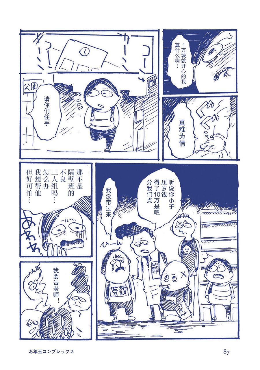 压岁钱的自卑感