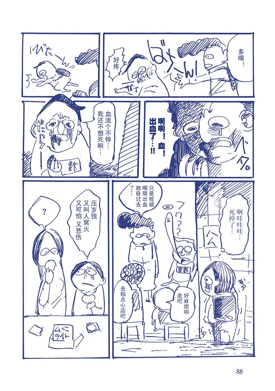 压岁钱的自卑感