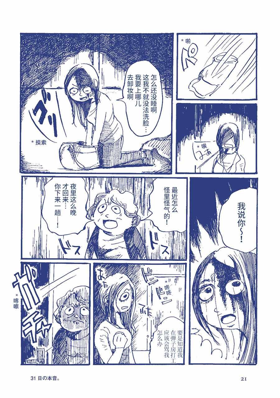 31日的真心话。