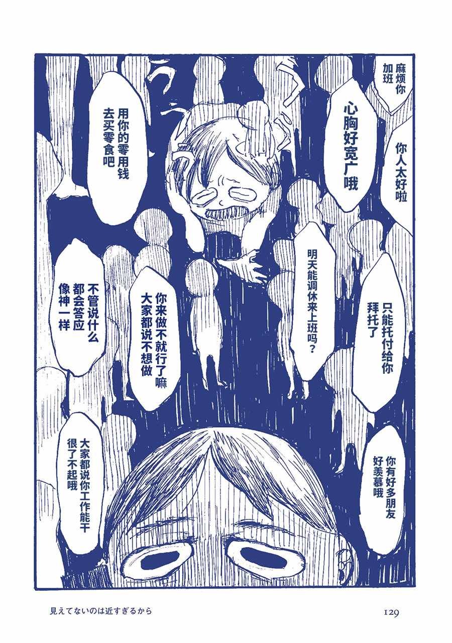 看不见是因为太近了