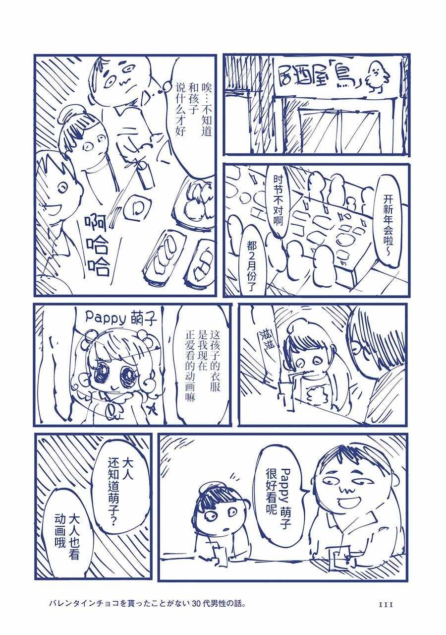 从没收到过情人节巧克力的30多岁男人的故事。