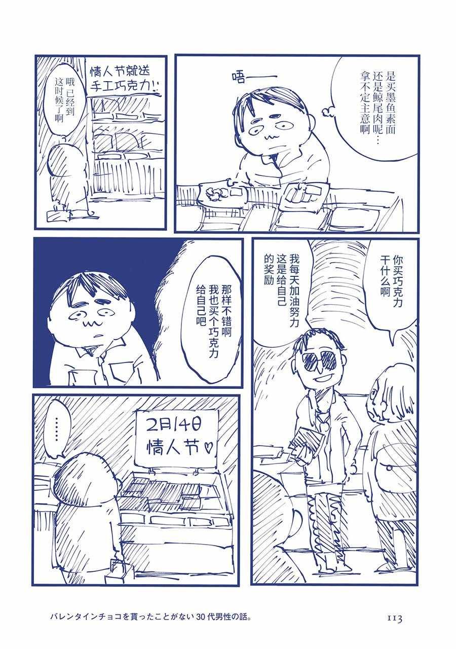 从没收到过情人节巧克力的30多岁男人的故事。