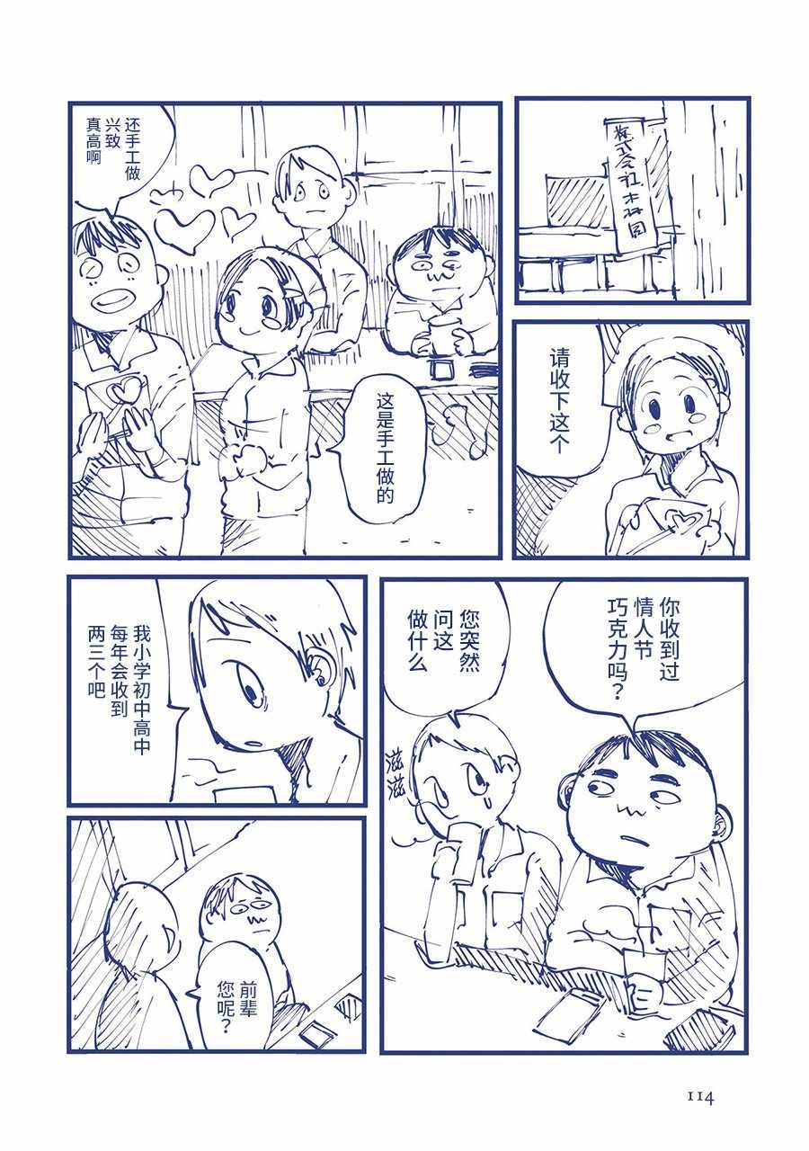 从没收到过情人节巧克力的30多岁男人的故事。