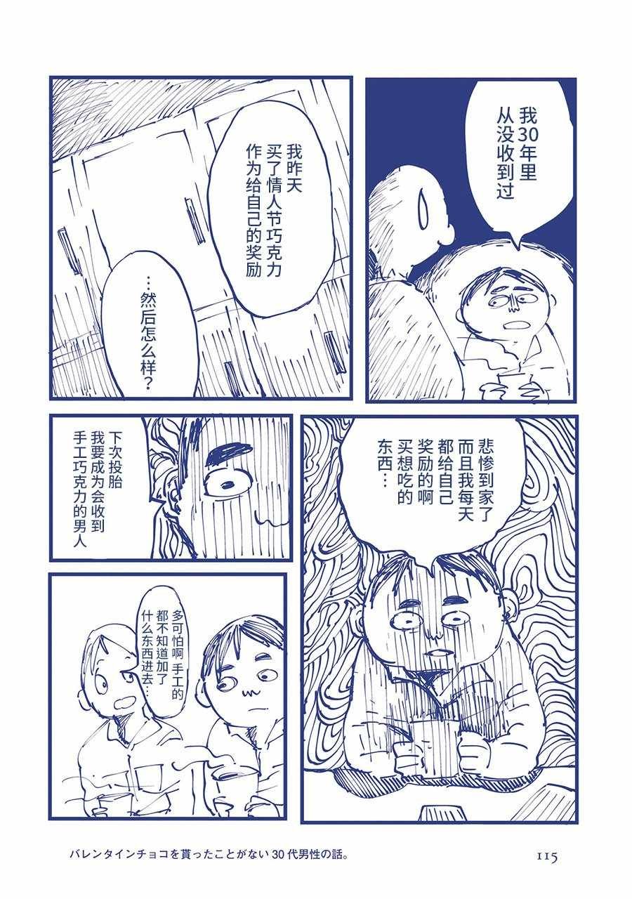 从没收到过情人节巧克力的30多岁男人的故事。