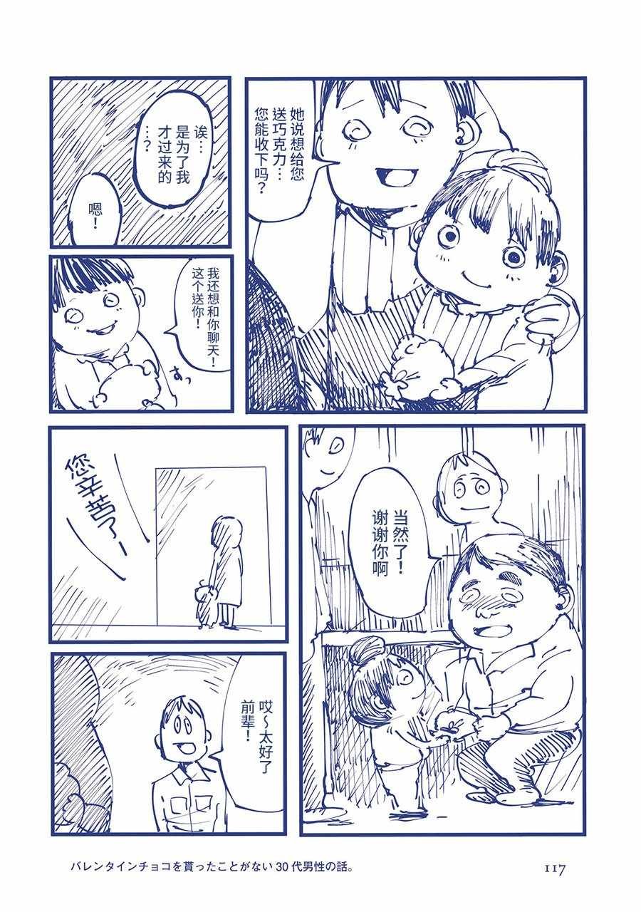 从没收到过情人节巧克力的30多岁男人的故事。