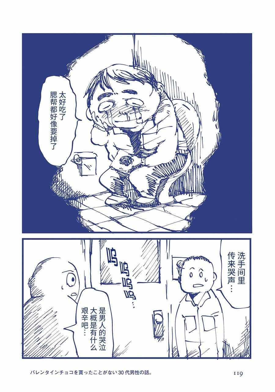 从没收到过情人节巧克力的30多岁男人的故事。